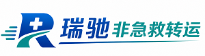吉安瑞驰非急救转运｜病人出院长途护送服务